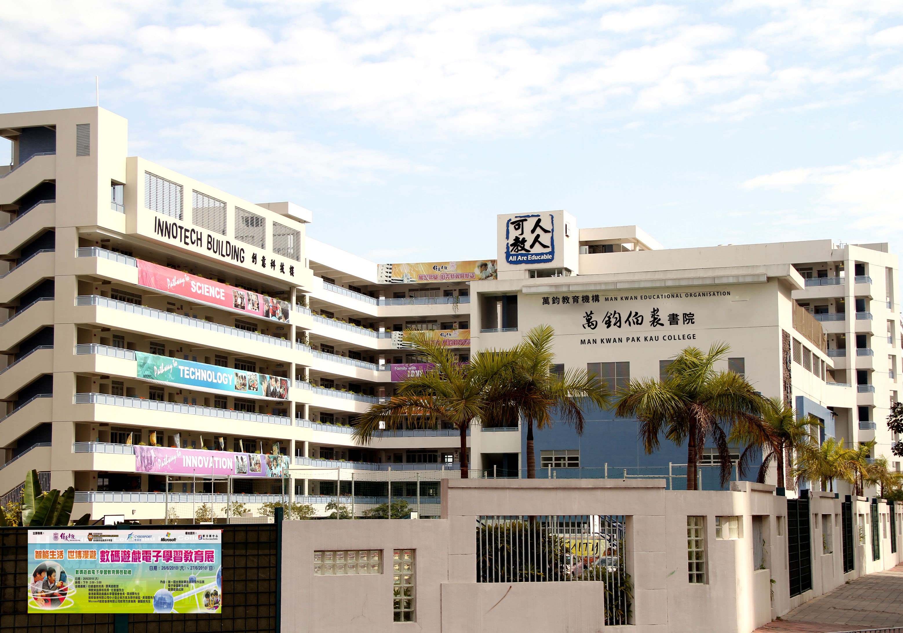 萬鈞伯裘書院校舍相片