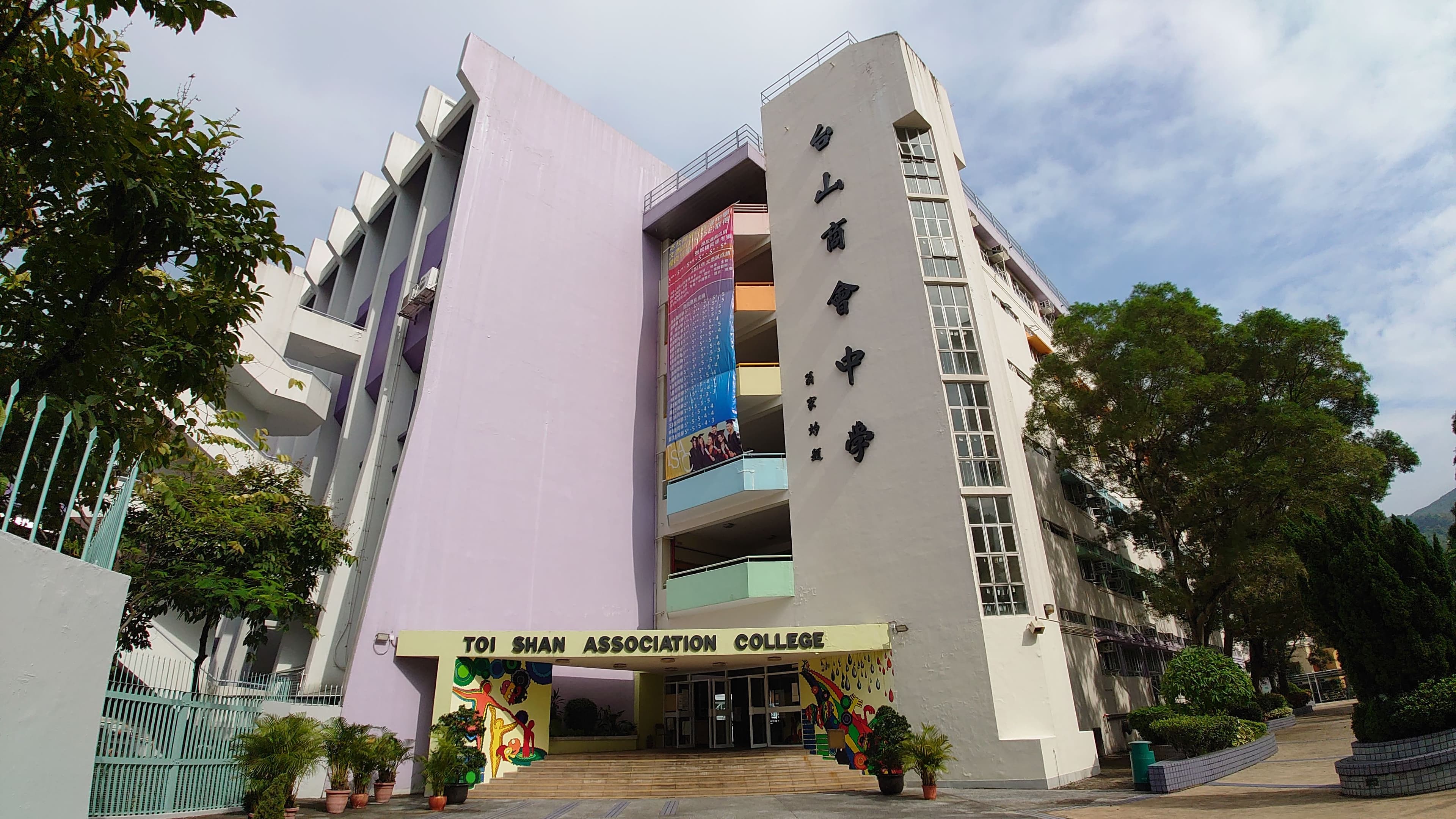 台山商會中學校舍相片