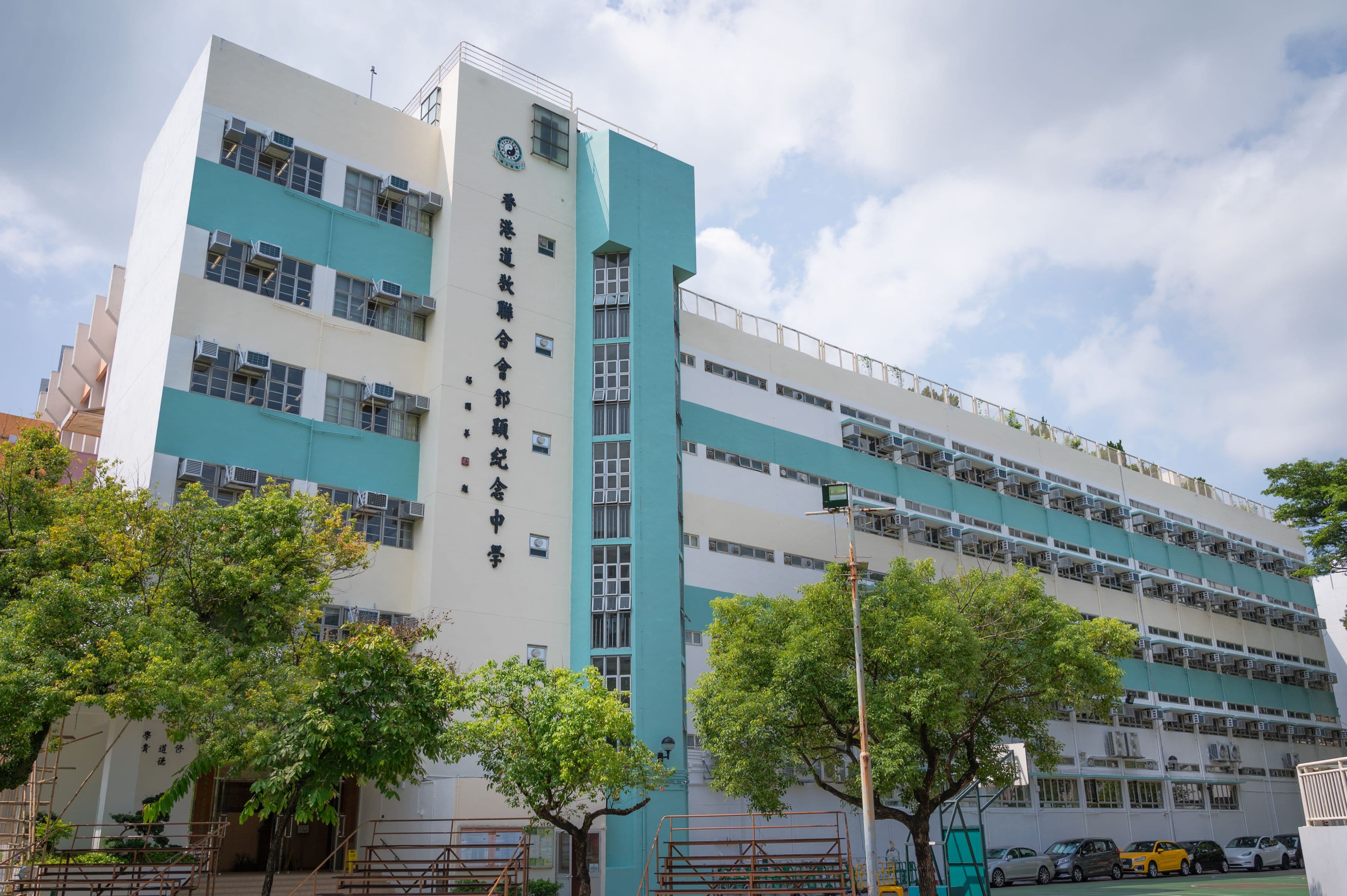 香港道教聯合會鄧顯紀念中學校舍相片