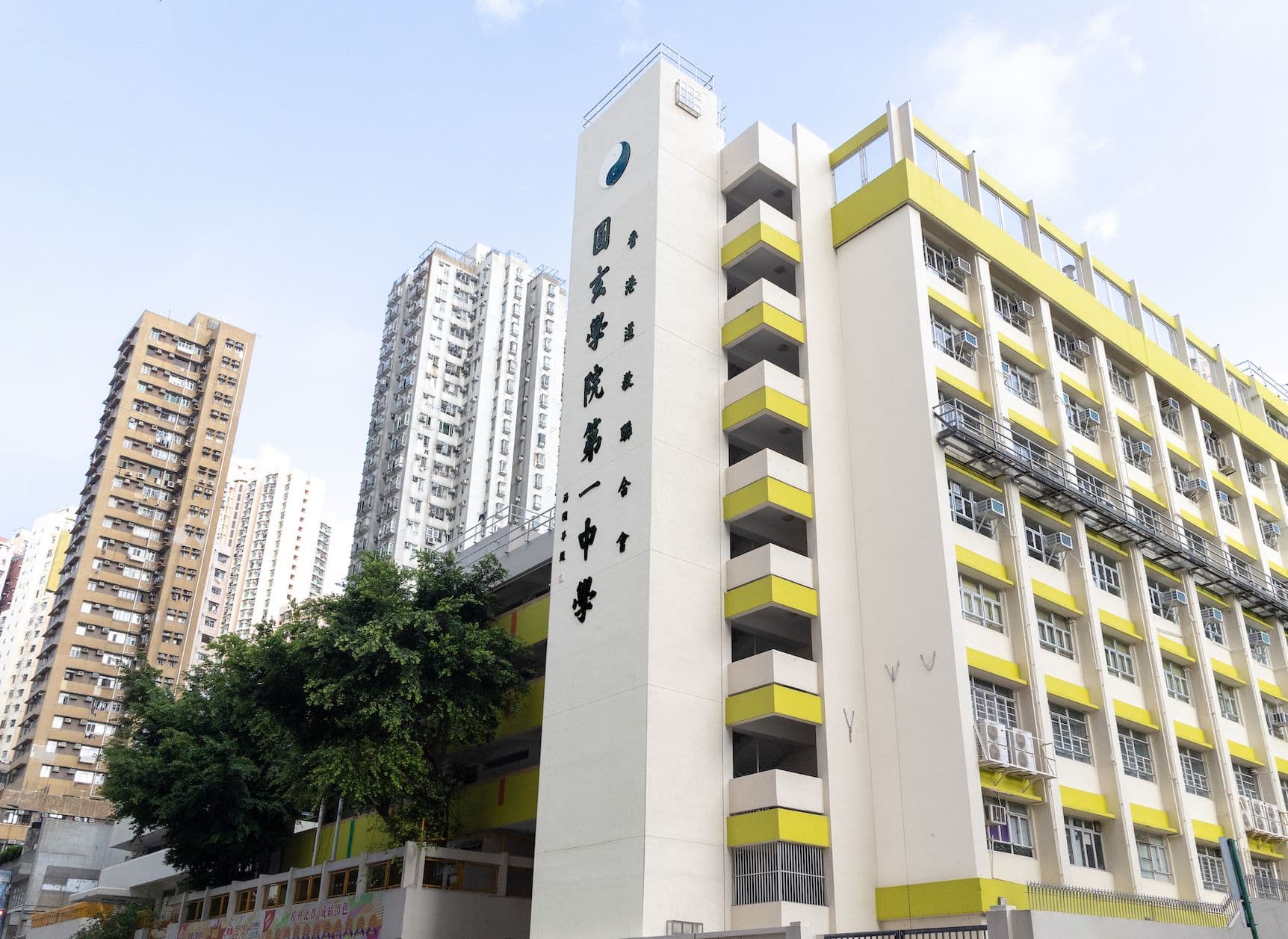 香港道教聯合會圓玄學院第一中學校舍相片