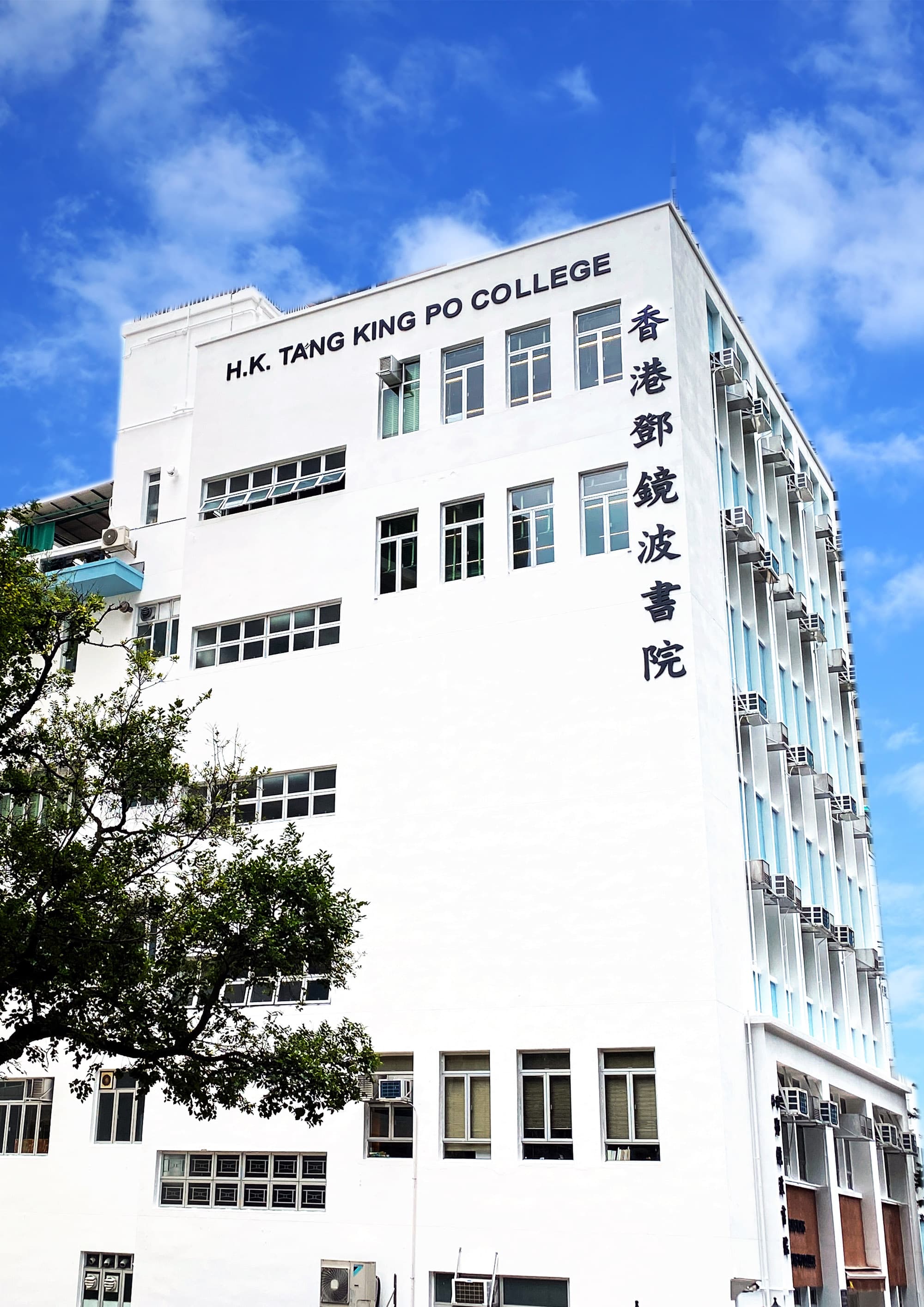 香港鄧鏡波書院校舍相片