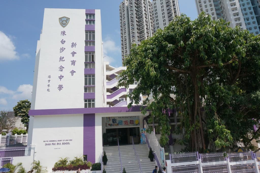 新會商會陳白沙紀念中學校舍相片