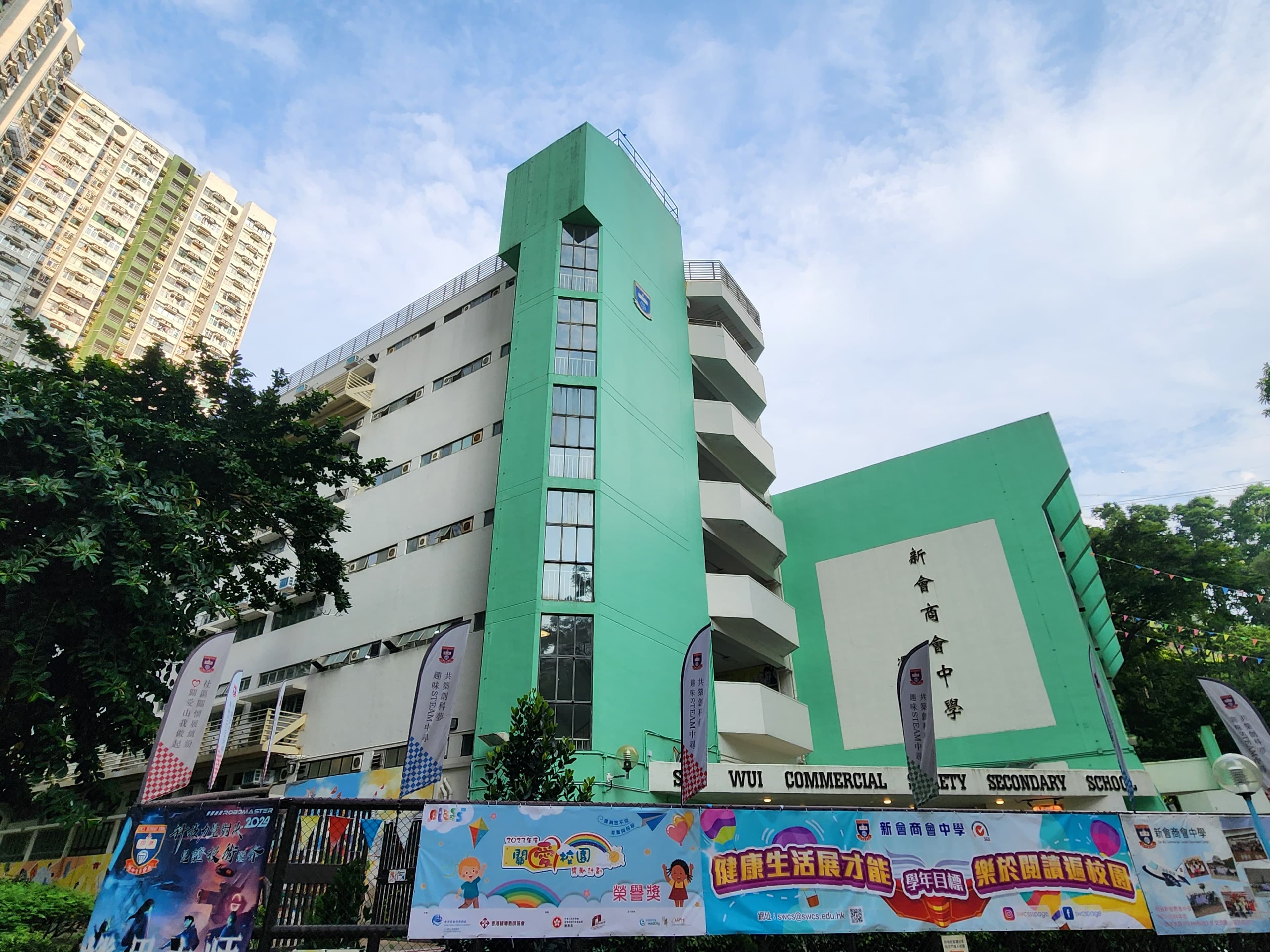 新會商會中學校舍相片