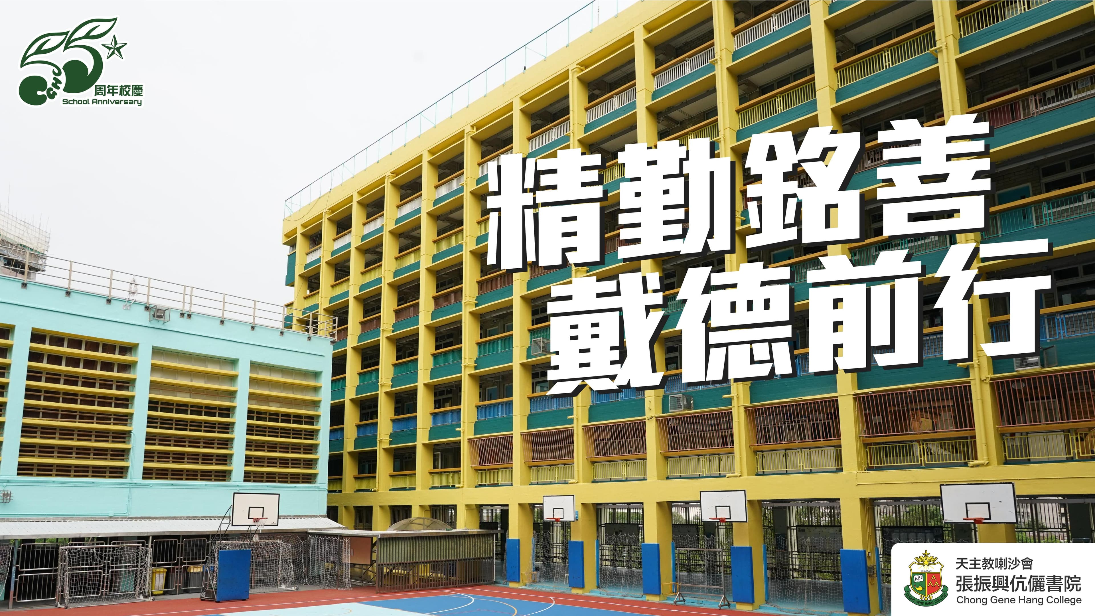 張振興伉儷書院校舍相片