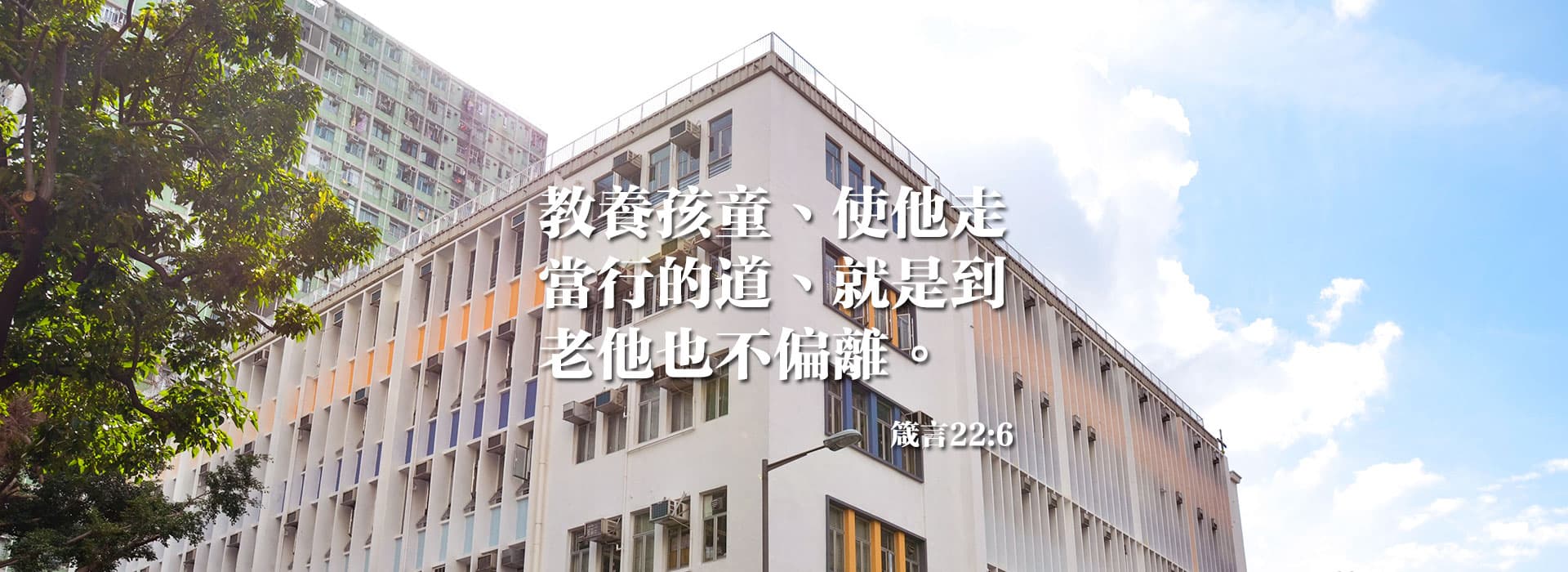 中華基督教會基協中學校舍相片