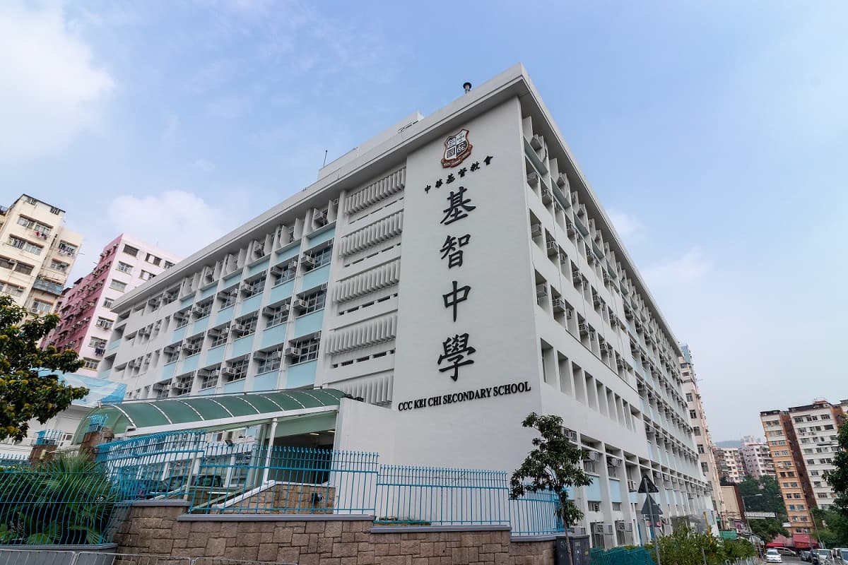 中華基督教會基智中學校舍相片