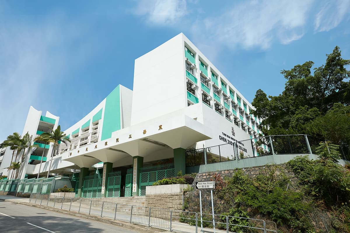 東華三院陳兆民中學校舍相片