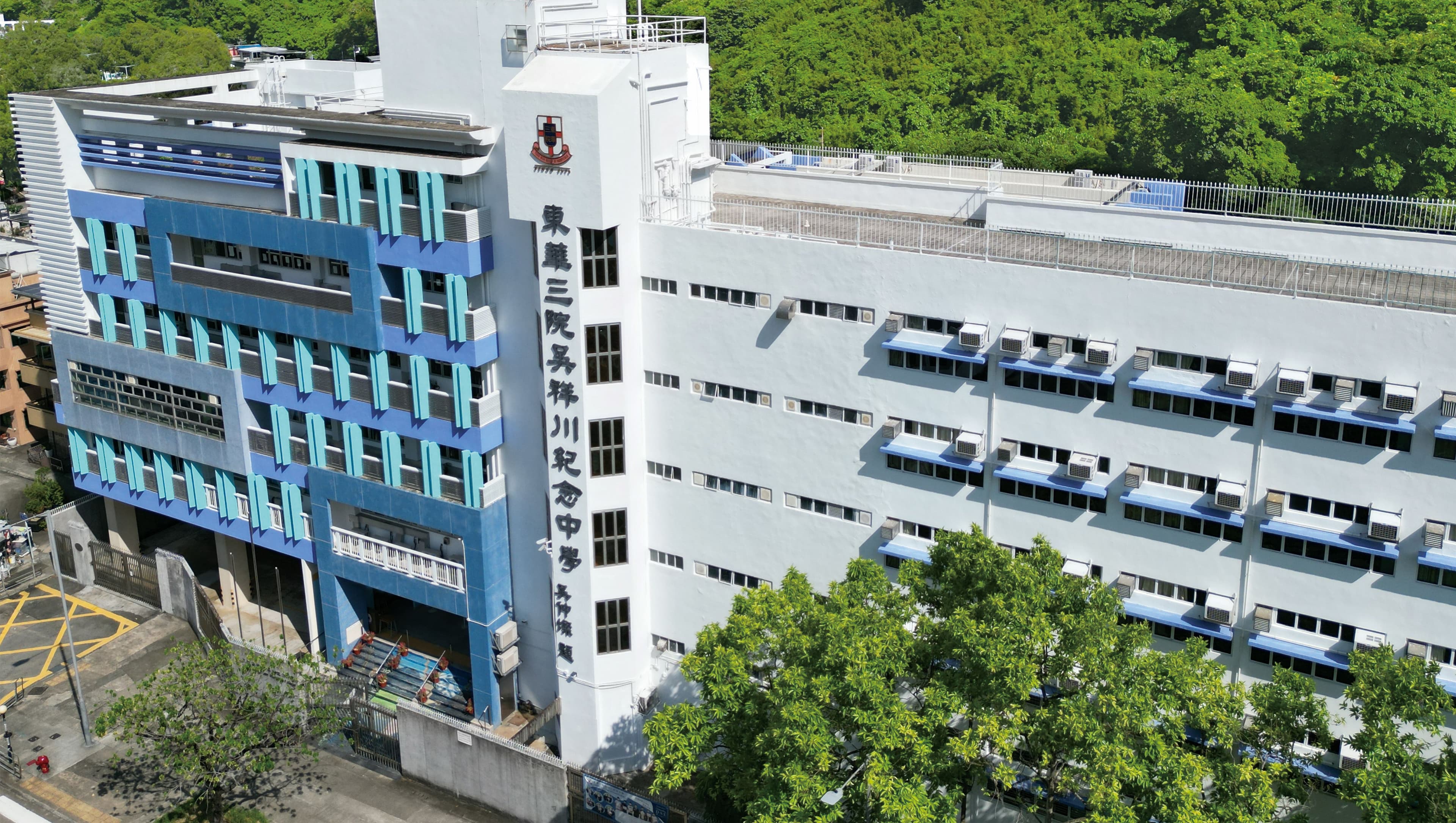 東華三院吳祥川紀念中學校舍相片