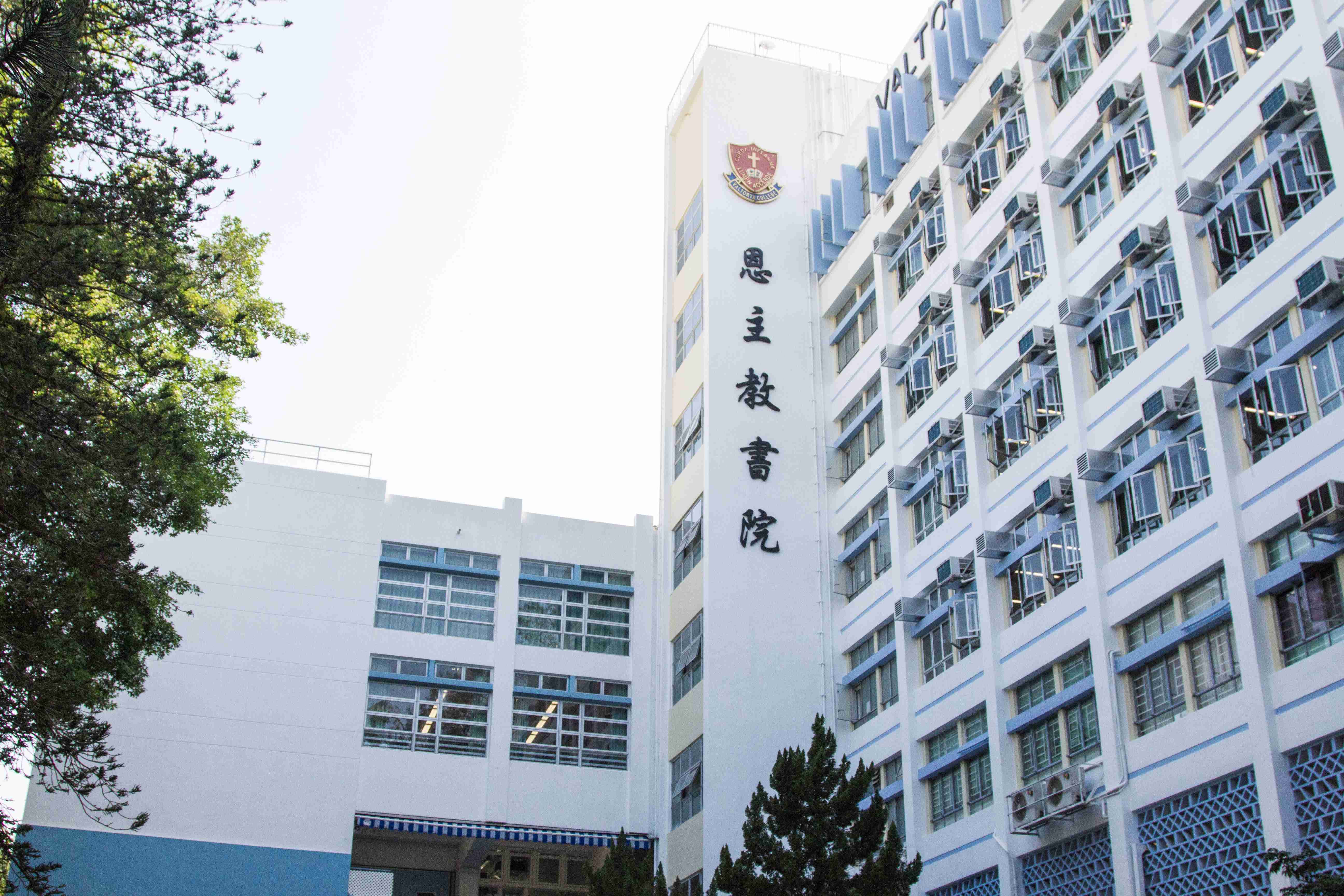 恩主教書院校舍相片