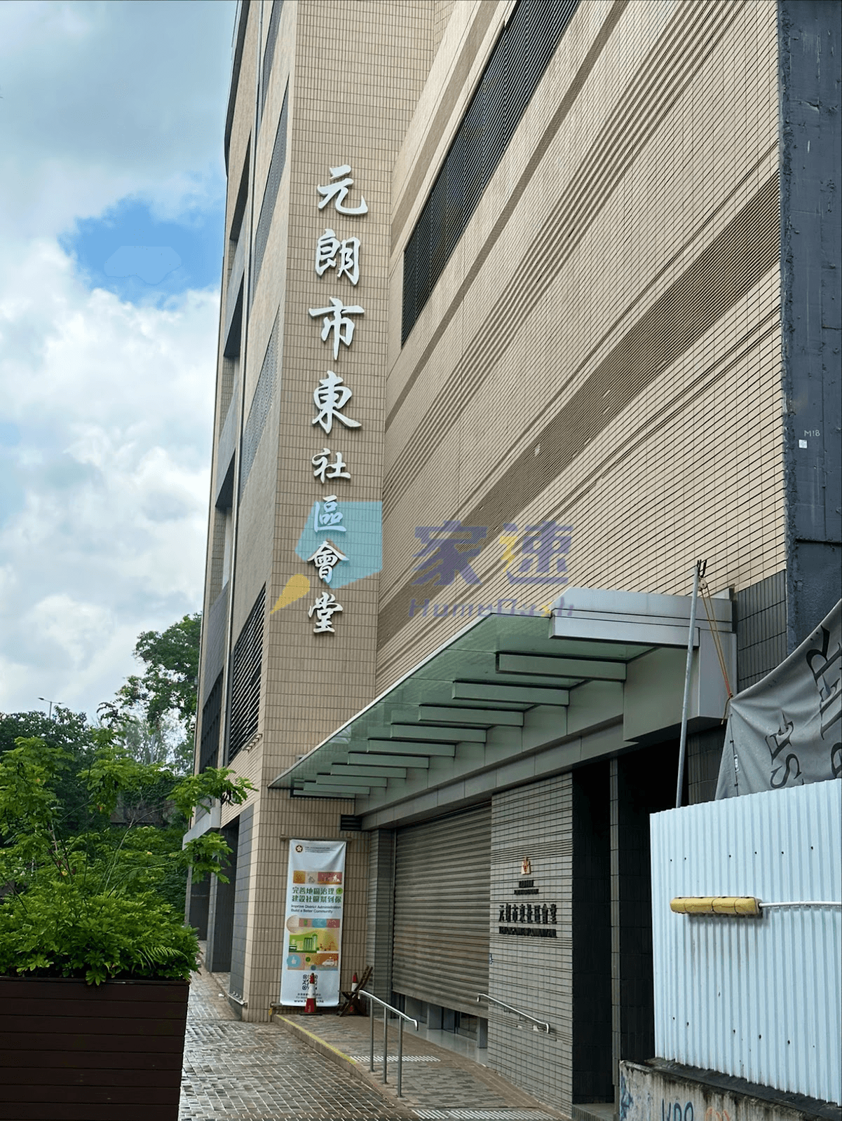 同樂街9號 屋苑外觀