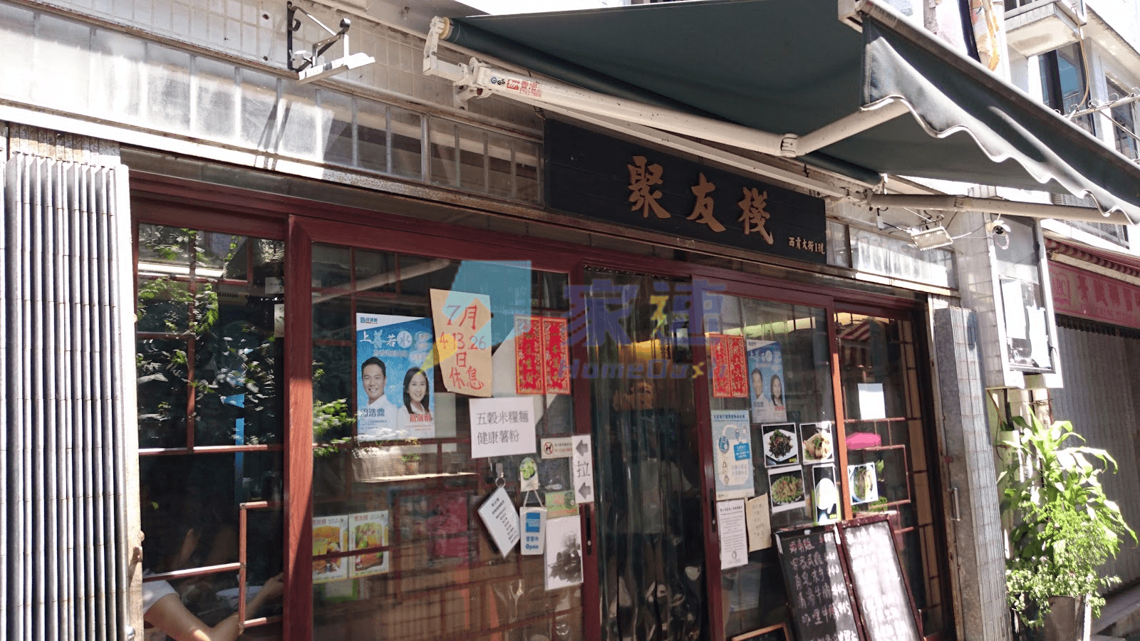 永恒閣 屋苑外觀
