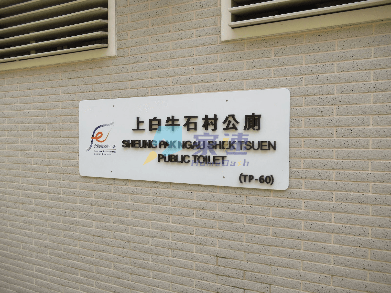 白牛石上村 屋苑外觀