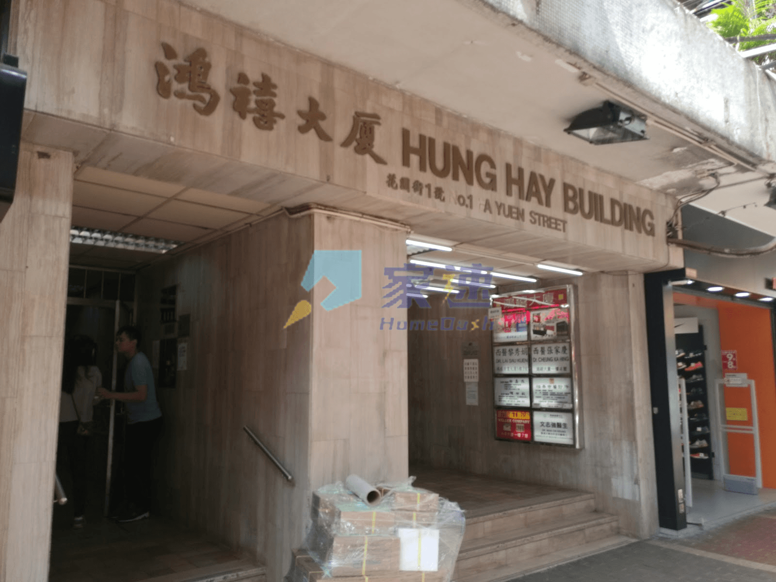 鴻禧大廈 屋苑外觀