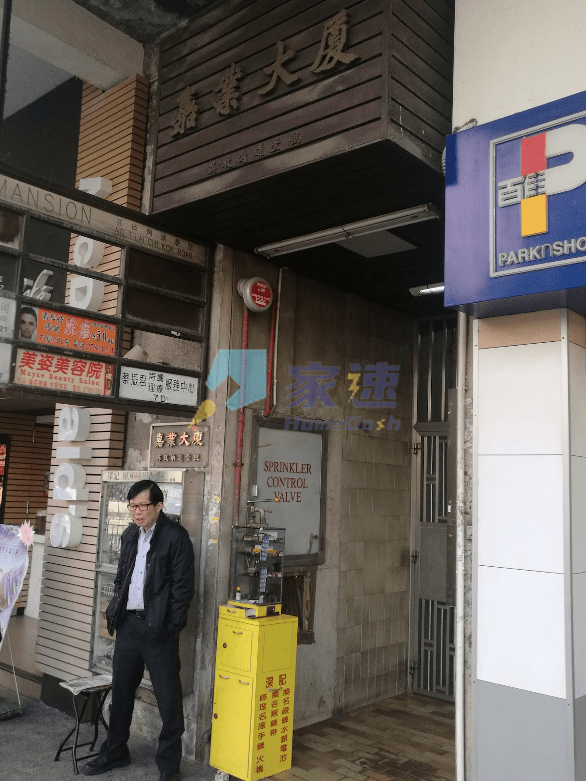 嘉業大廈 屋苑外觀