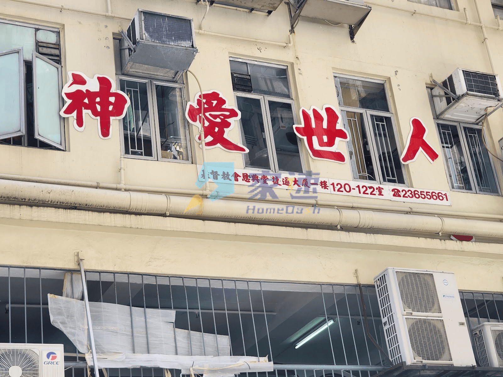 捷通大廈 屋苑外觀