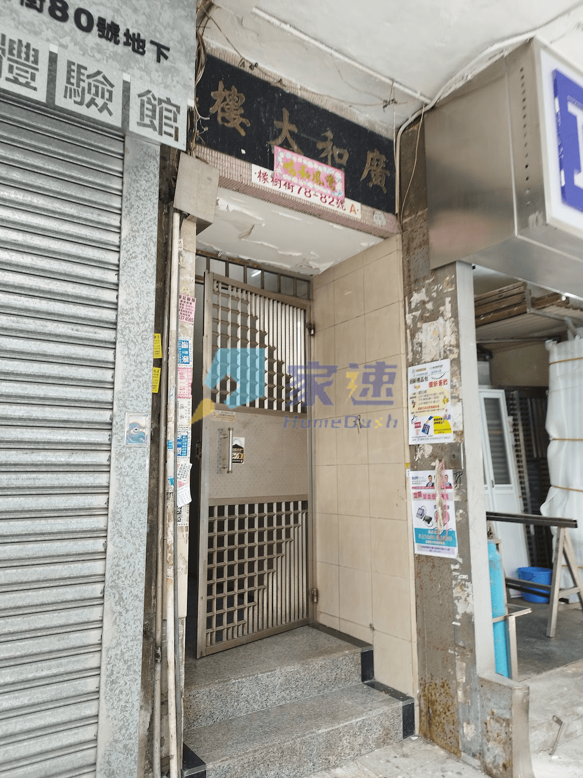 廣和大廈 屋苑外觀