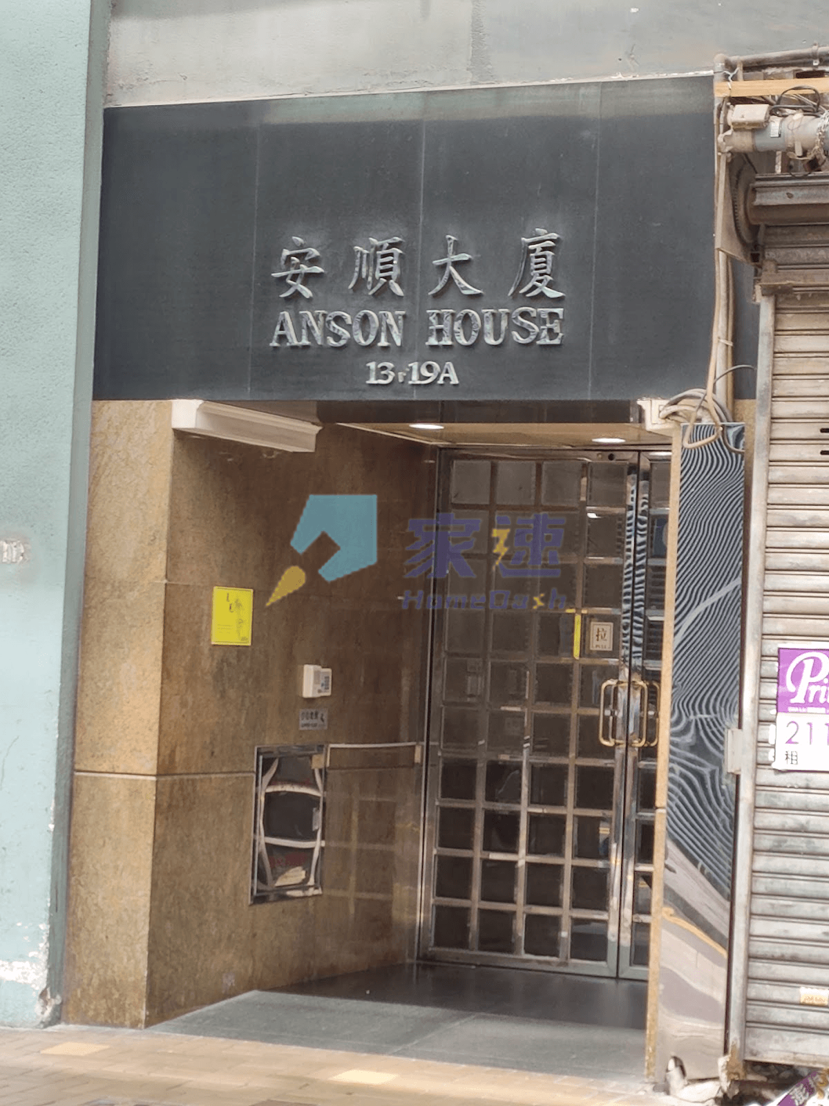 安順大廈 屋苑外觀