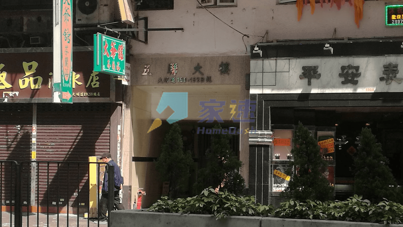 五聯大廈 屋苑外觀