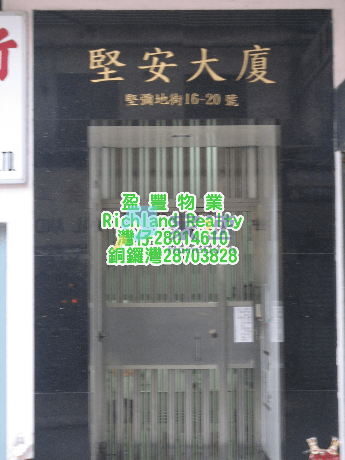 堅安大廈 屋苑外觀