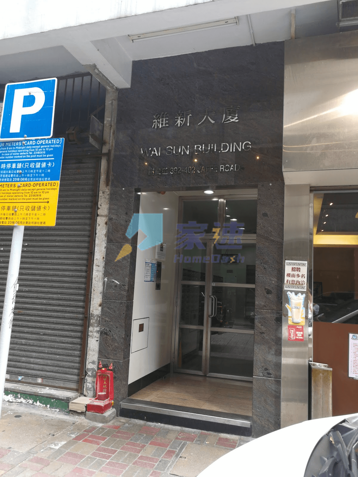 維新大廈 屋苑外觀