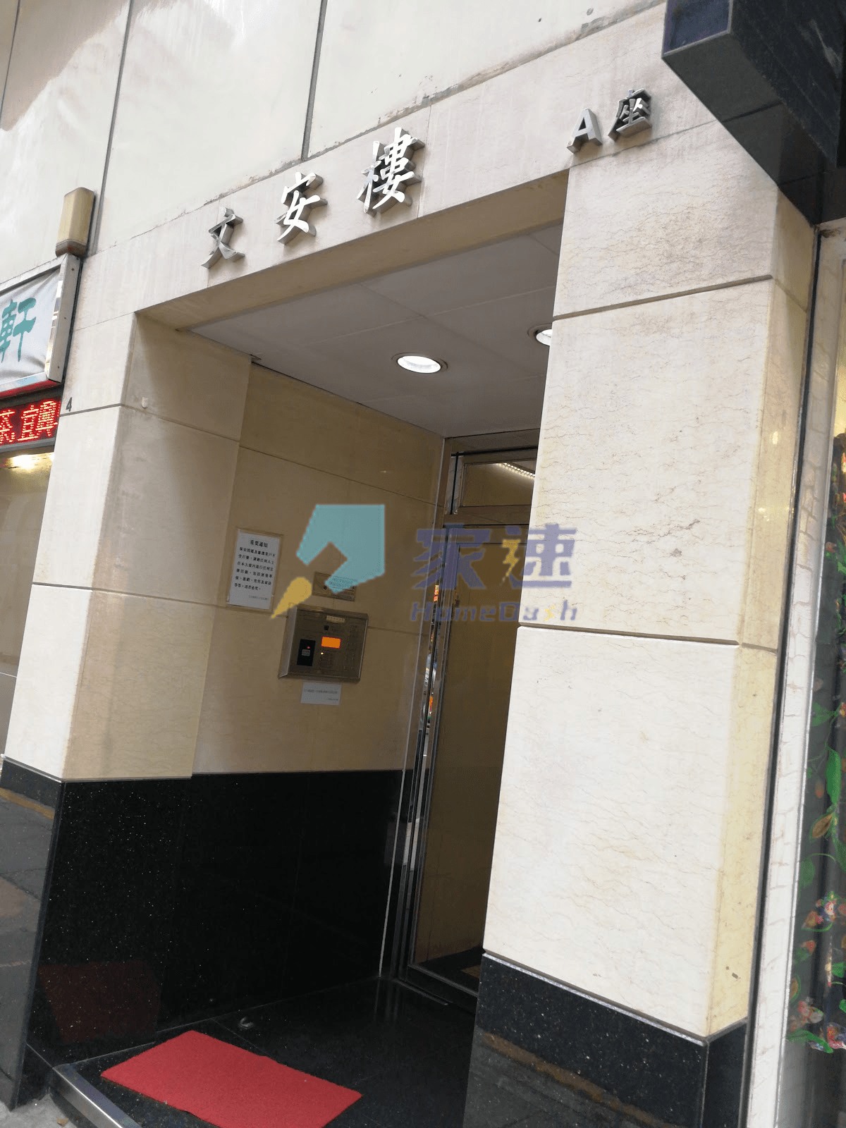 文安樓 屋苑外觀