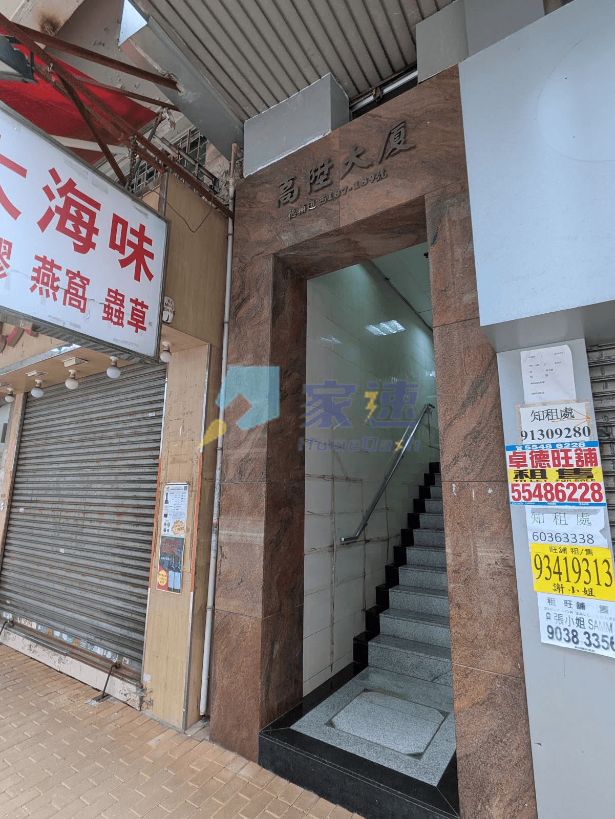 高陛街19號 屋苑外觀