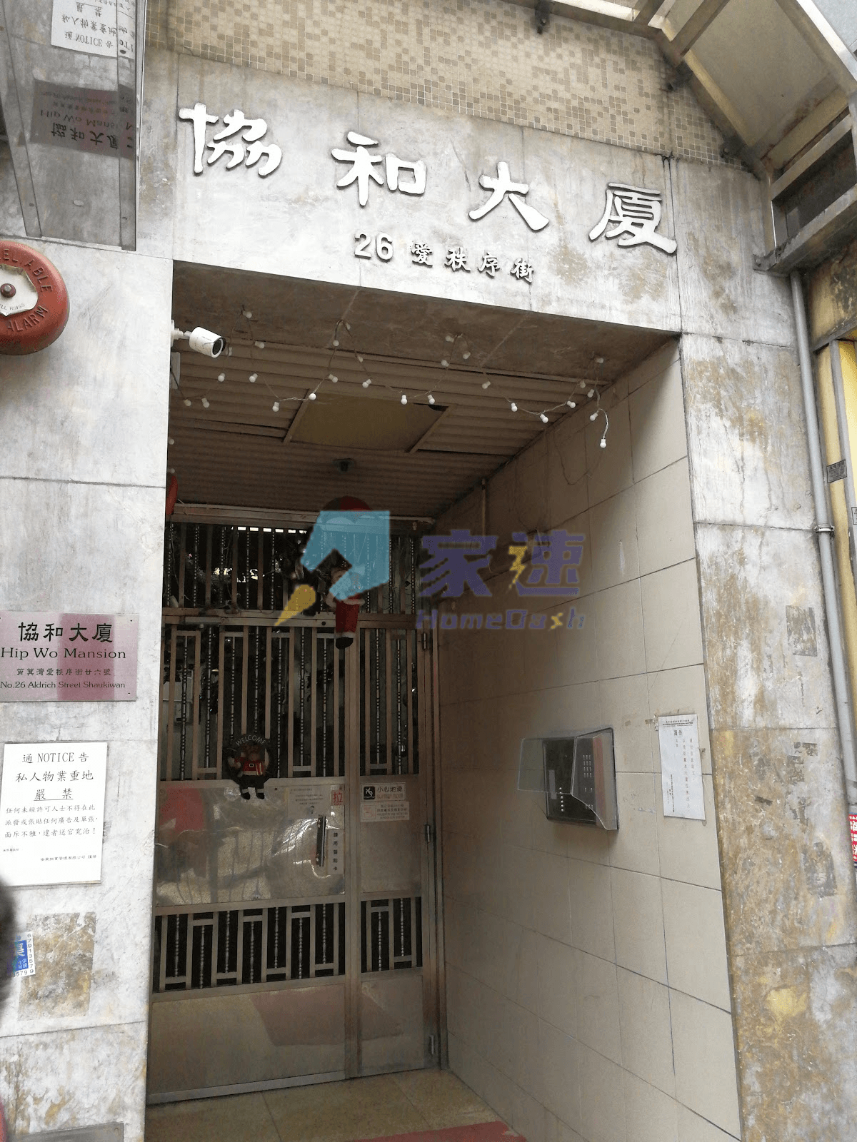 協和大廈 屋苑外觀