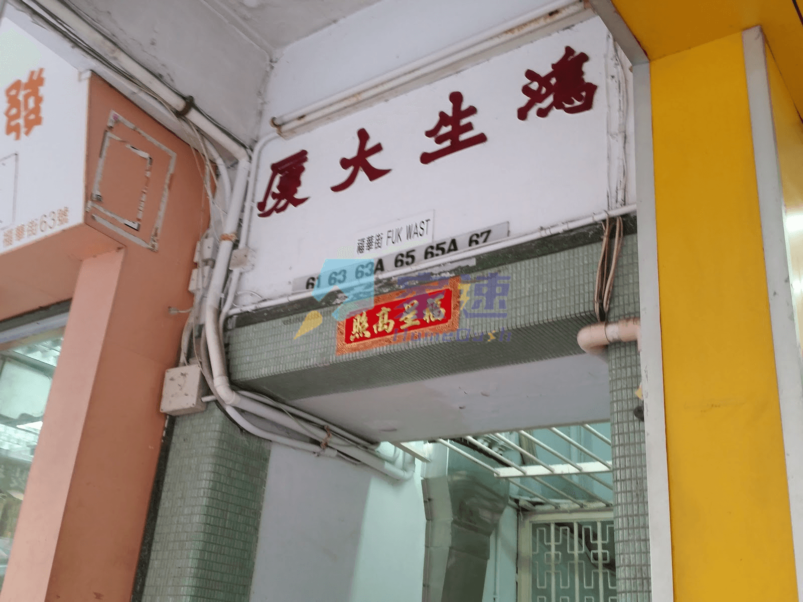 鴻生大廈 屋苑外觀