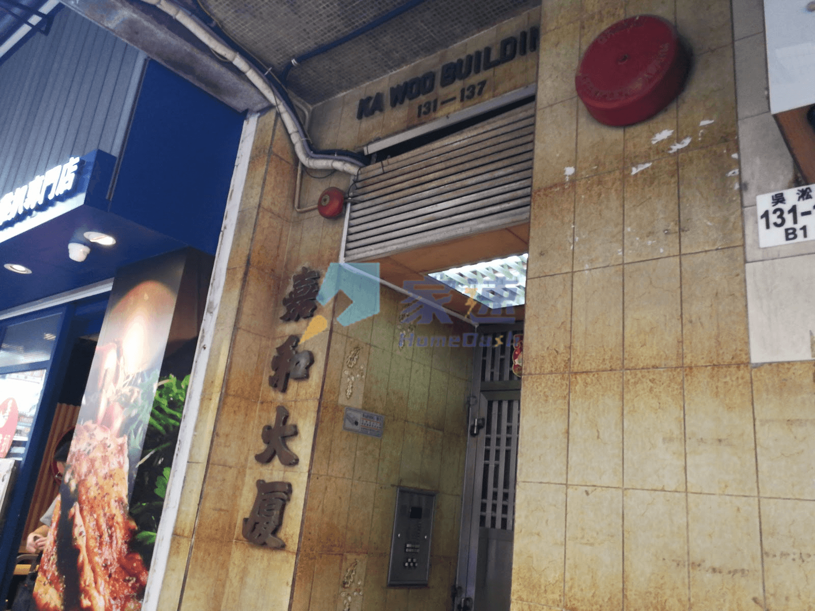 嘉和大廈 屋苑外觀
