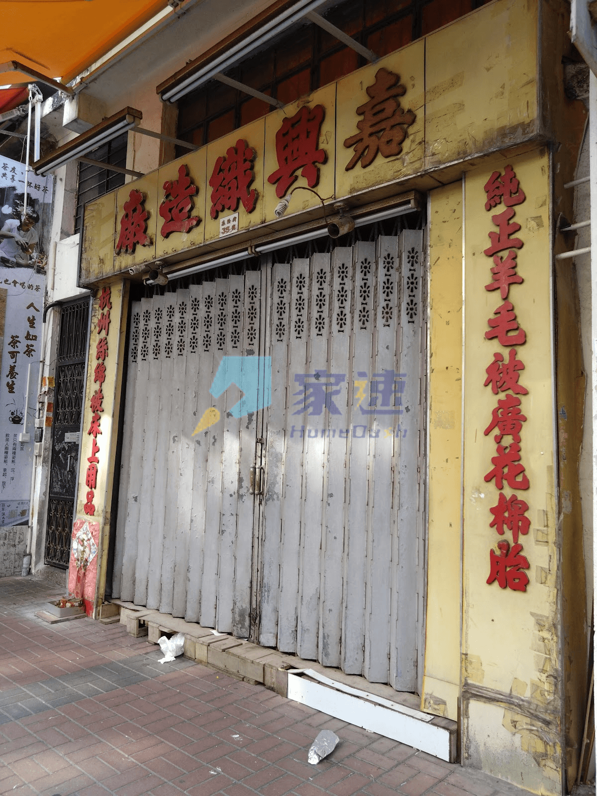 基隆街34號 屋苑外觀