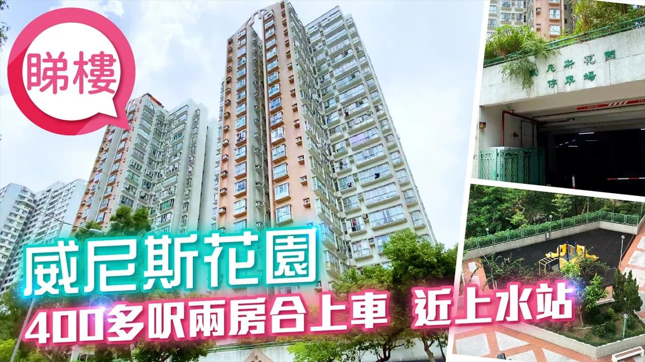 威尼斯花園(Venice Garden) 屋苑相片