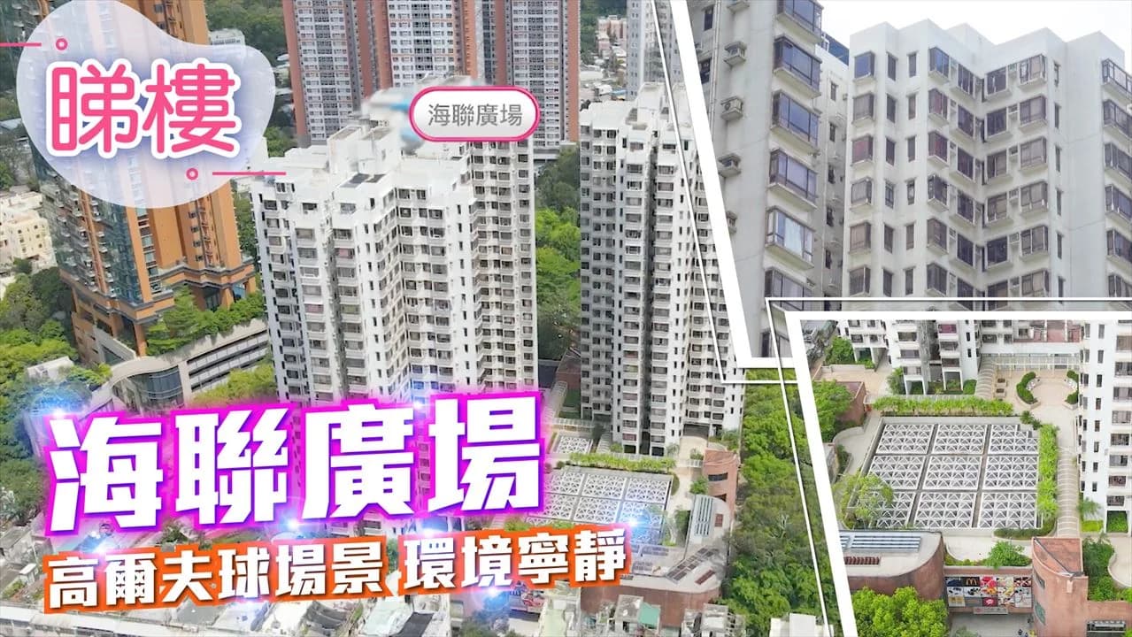 海聯廣場(Union Plaza) 屋苑相片