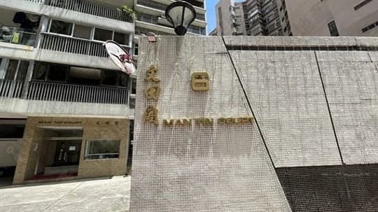 文田閣 屋苑外觀