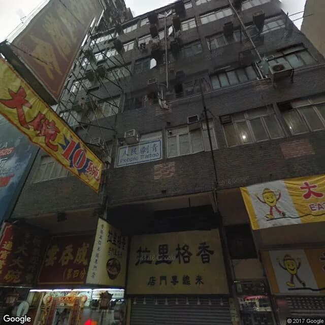 通菜街99號 屋苑外觀