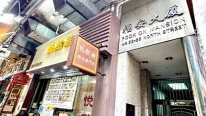 福安大廈 屋苑外觀