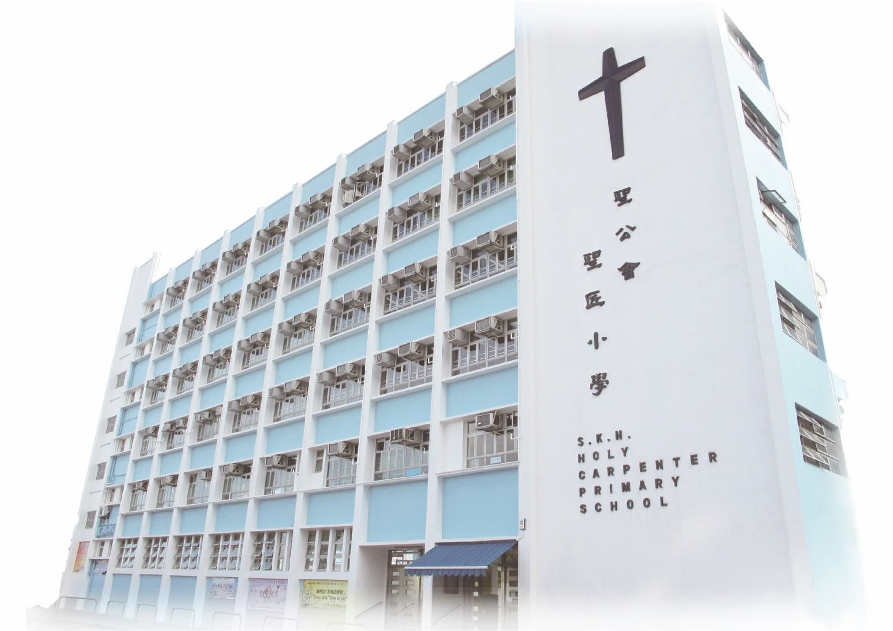 聖公會聖匠小學 校舍相片