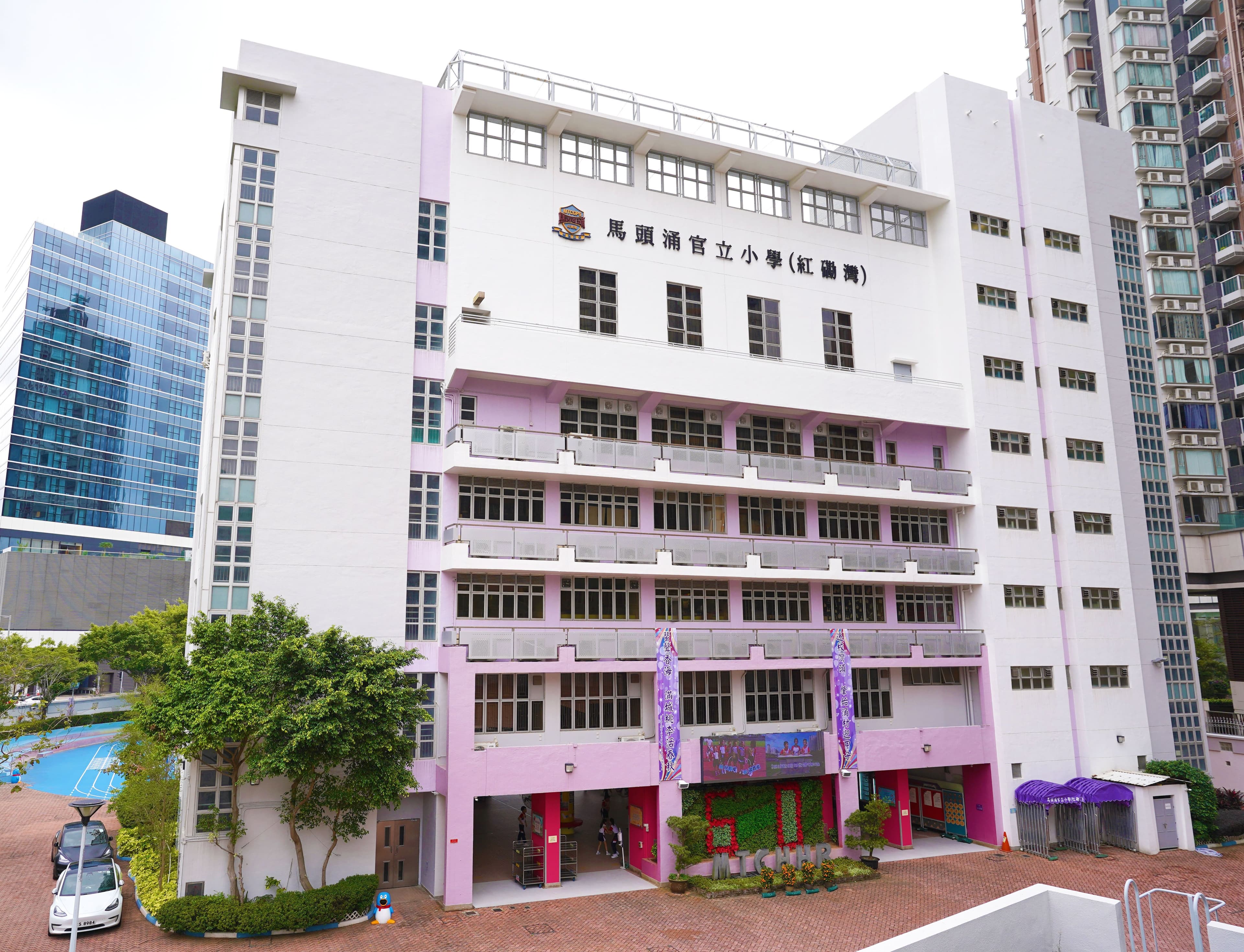 馬頭涌官立小學(紅磡灣) 校舍相片
