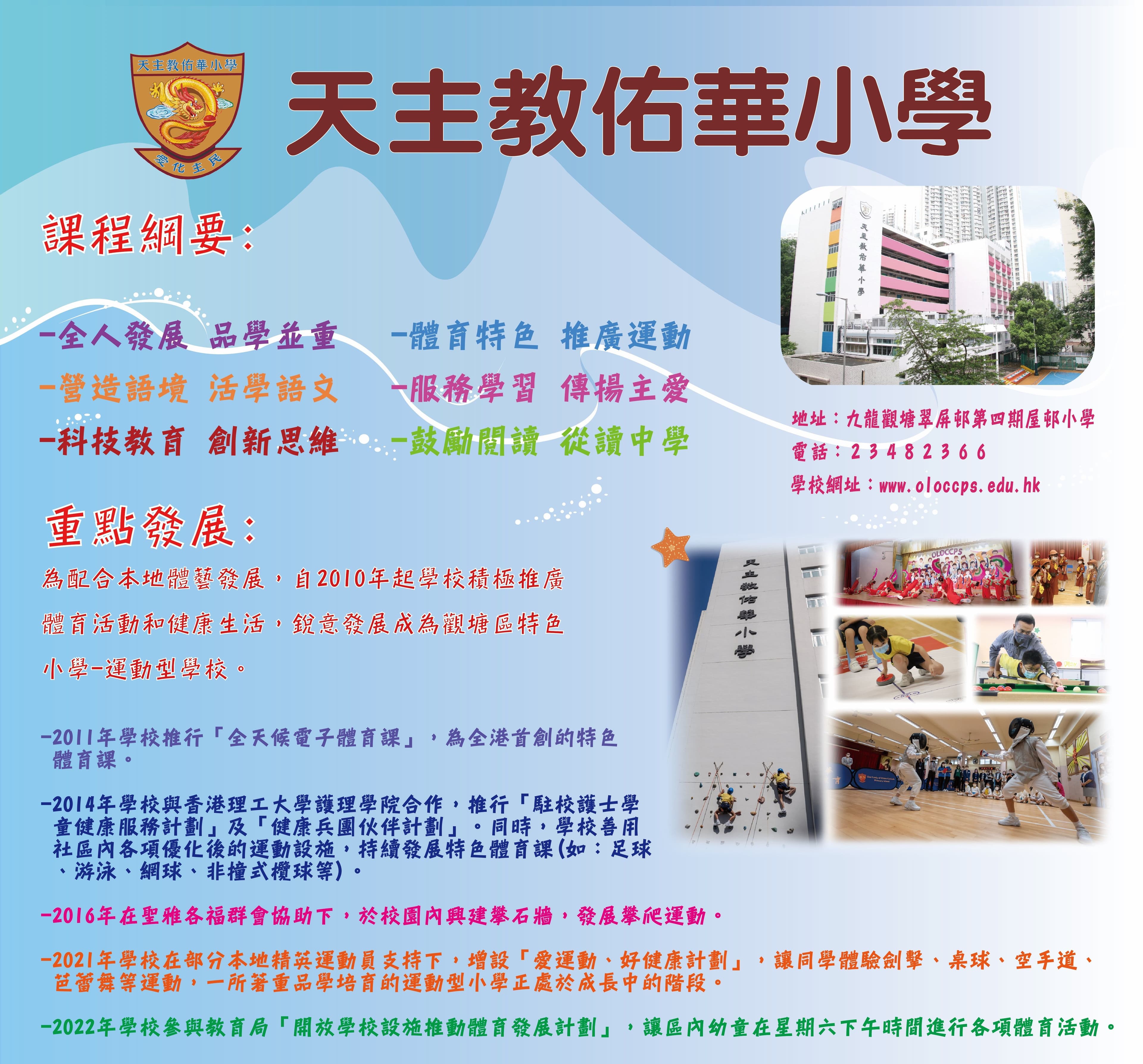 天主教佑華小學 校舍相片