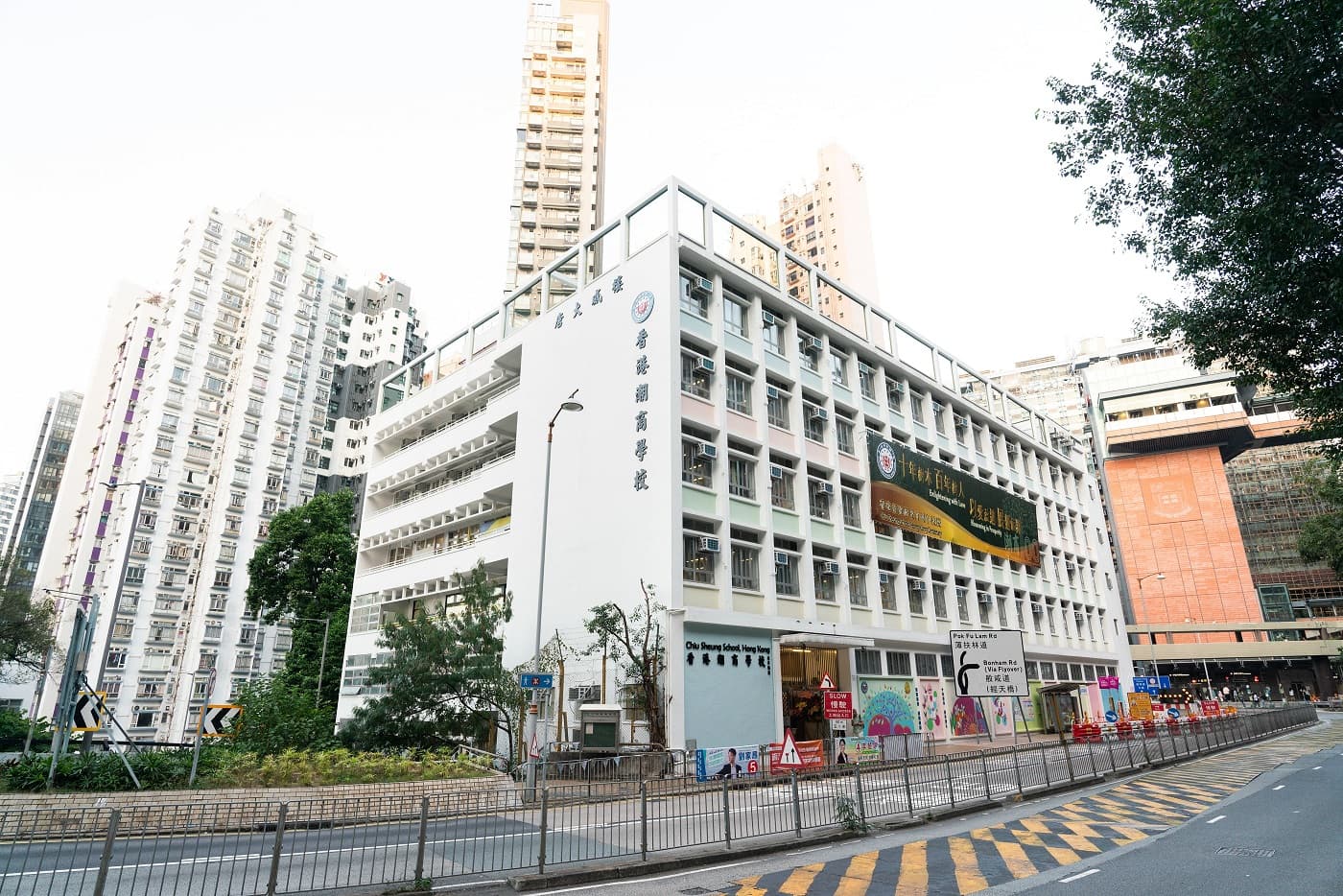 香港潮商學校 校舍相片
