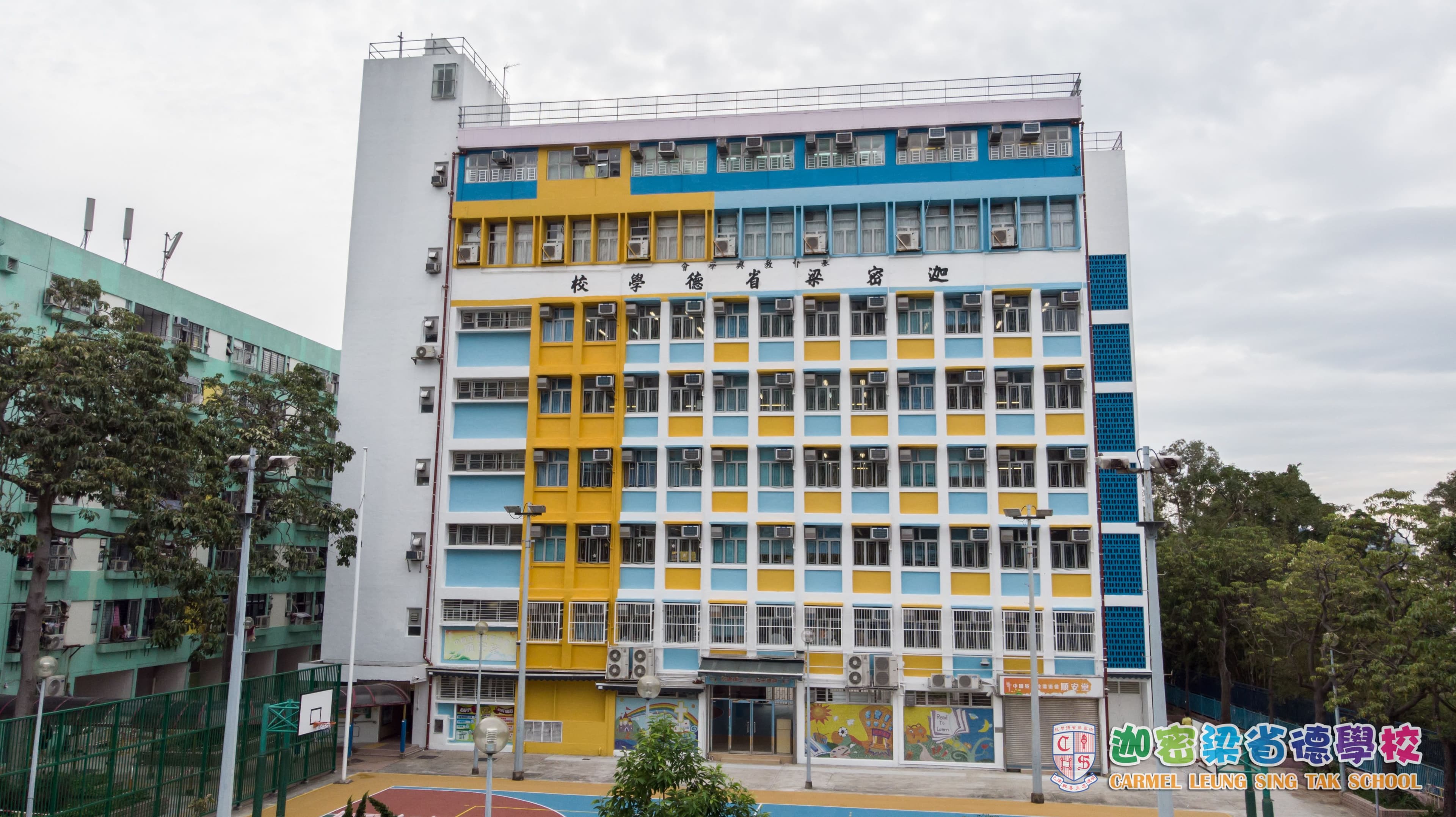 迦密梁省德學校 校舍相片