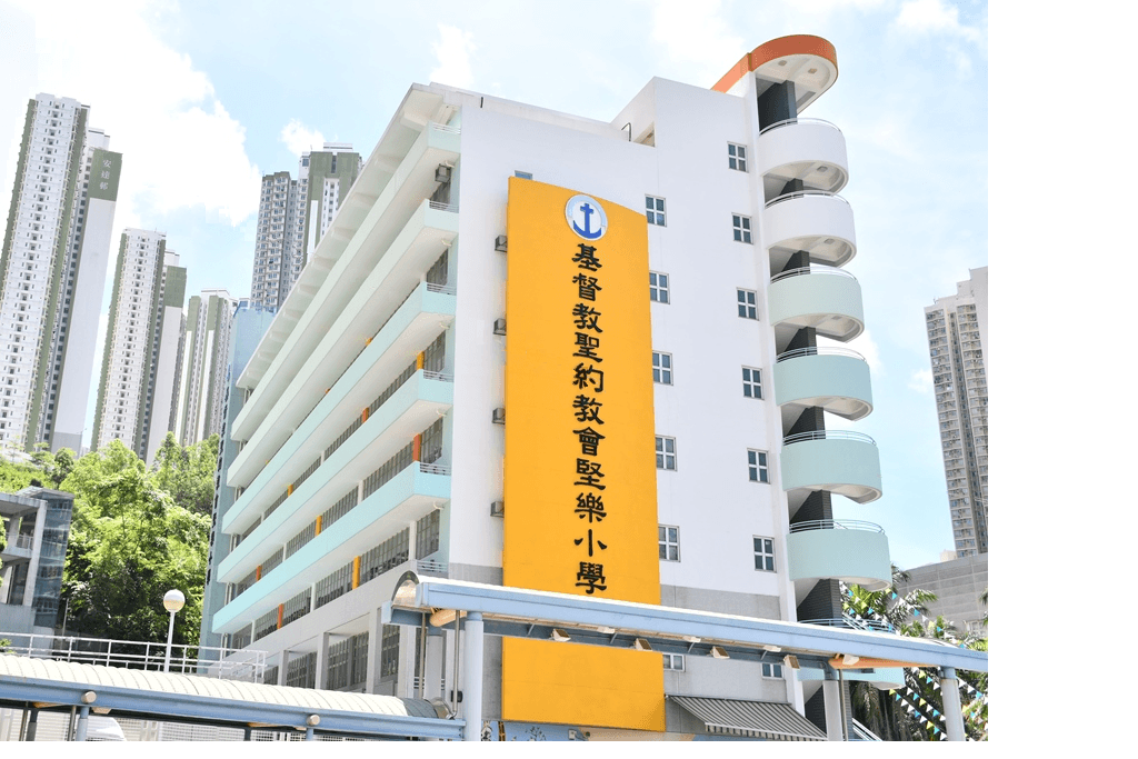 基督教聖約教會堅樂小學 校舍相片
