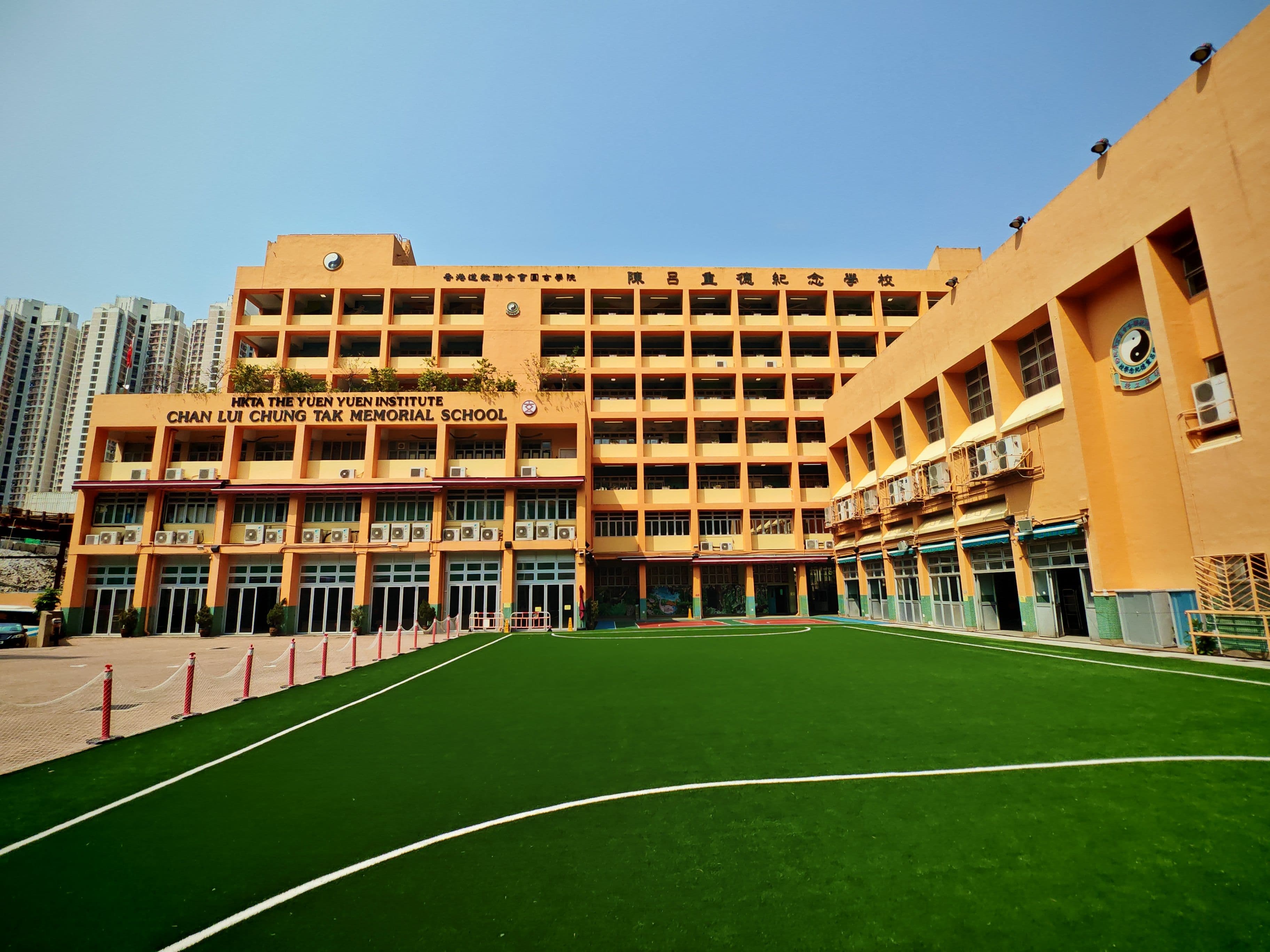 香港道教聯合會圓玄學院陳呂重德紀念學校 校舍相片