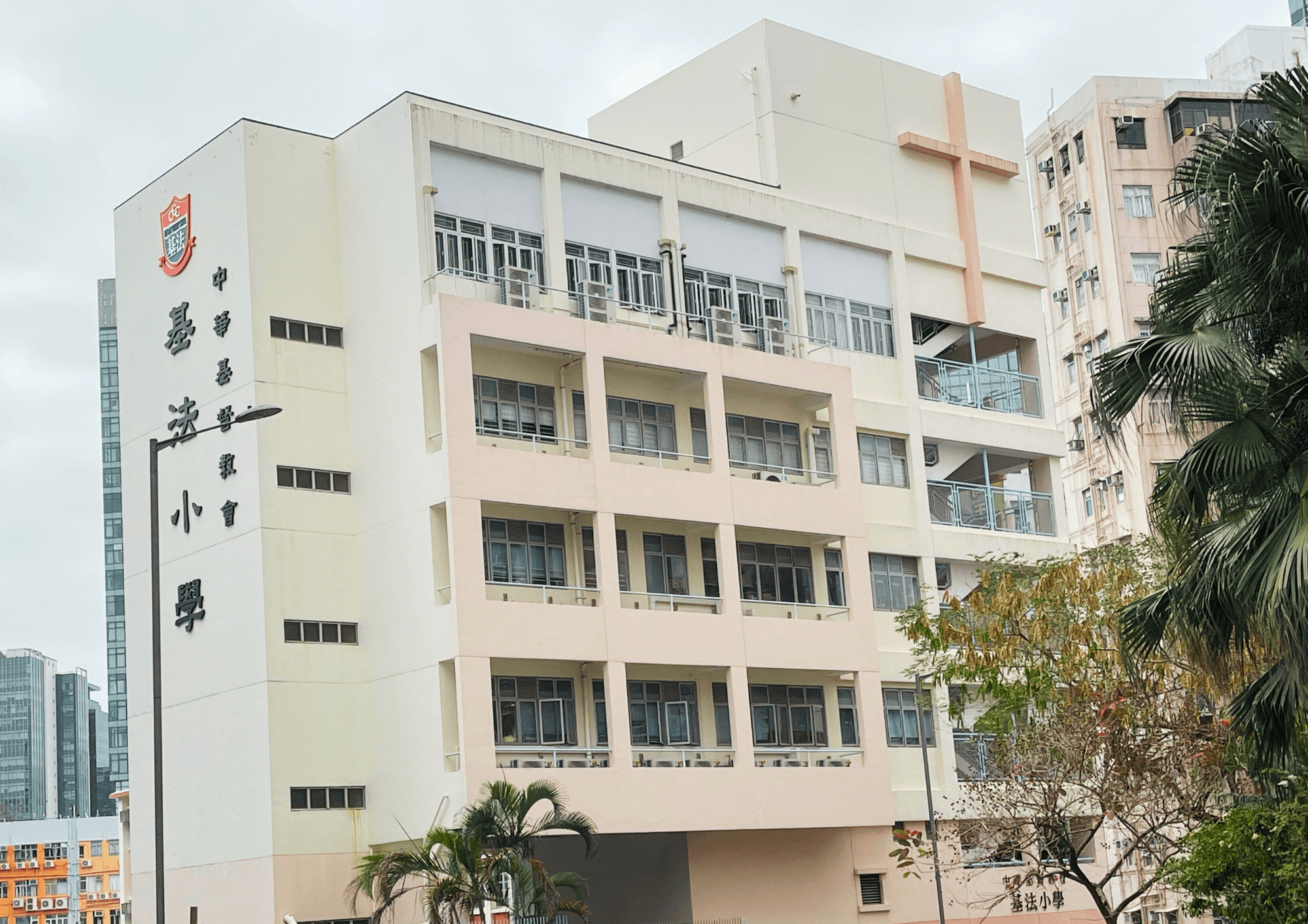中華基督教會基法小學 校舍相片