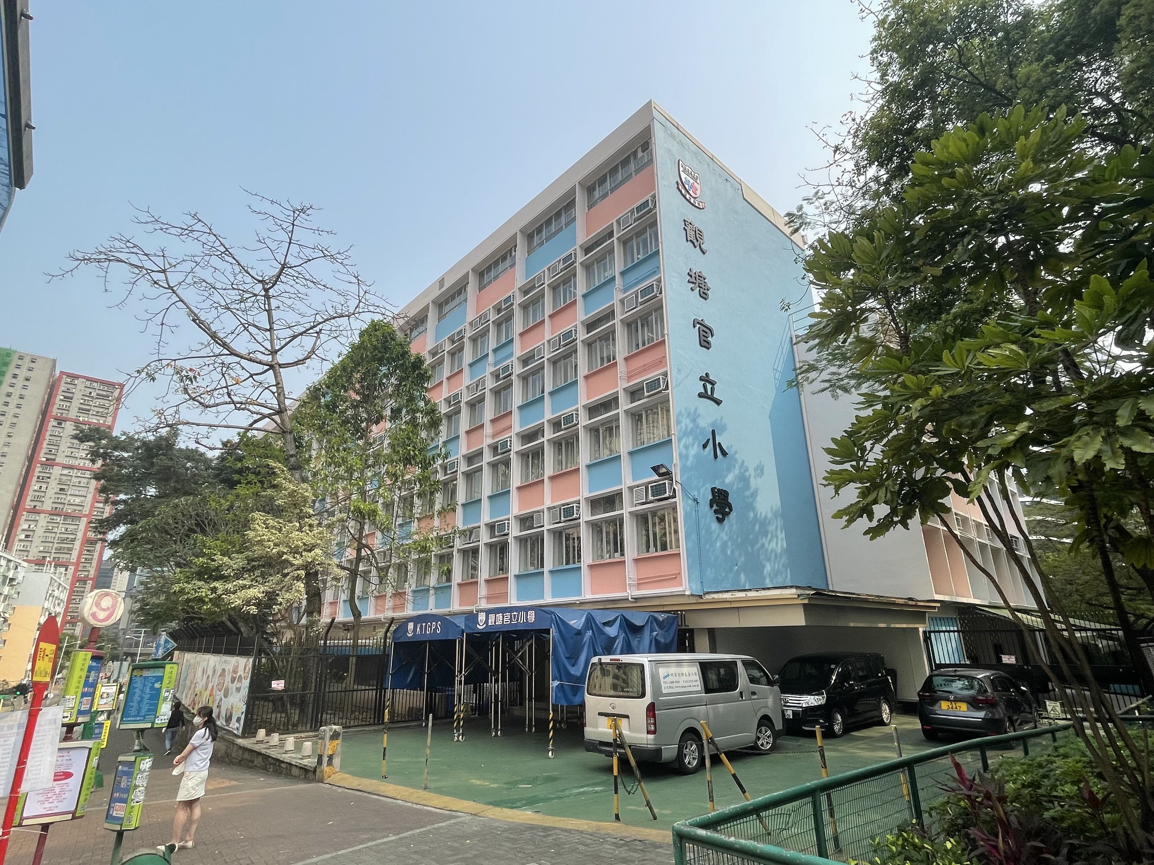 觀塘官立小學 校舍相片