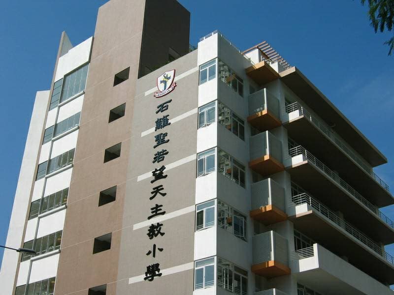 石籬聖若望天主教小學 校舍相片