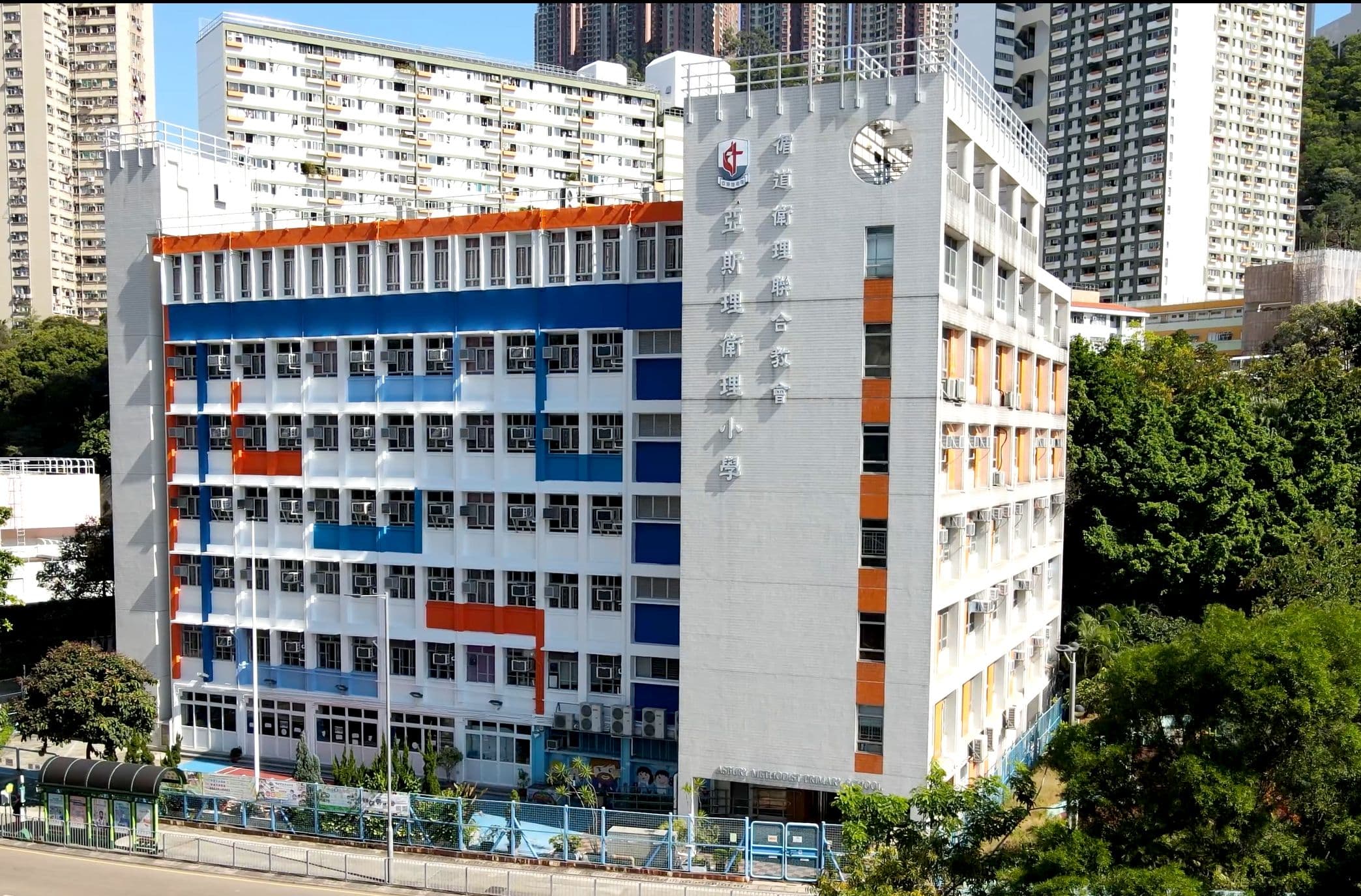 亞斯理衛理小學 校舍相片