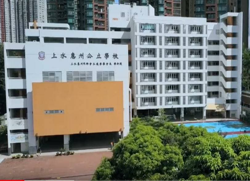 上水惠州公立學校 校舍相片