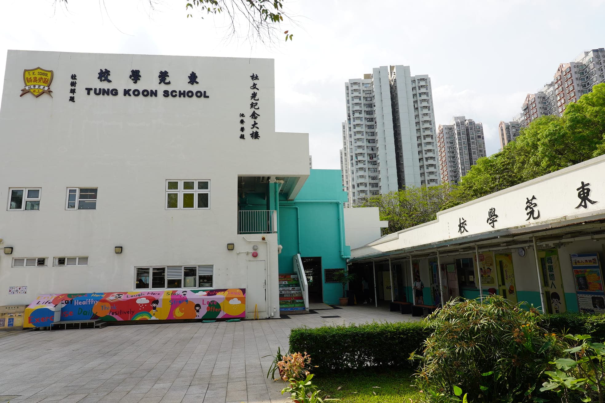 東莞學校 校舍相片