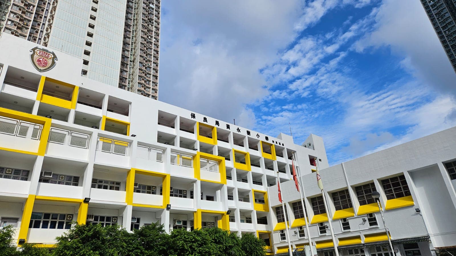 保良局黃永樹小學 校舍相片