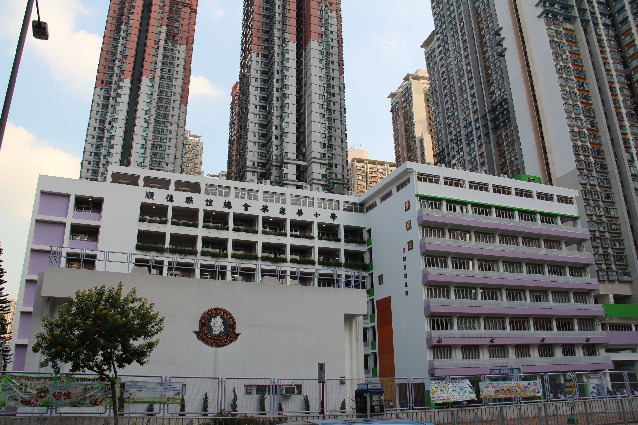 順德聯誼總會梁潔華小學 校舍相片